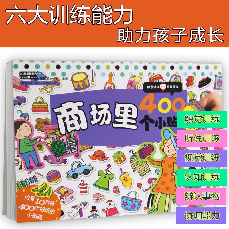 Kids Toys Mall - 400 Pcs Stiker Tema Mall untuk
