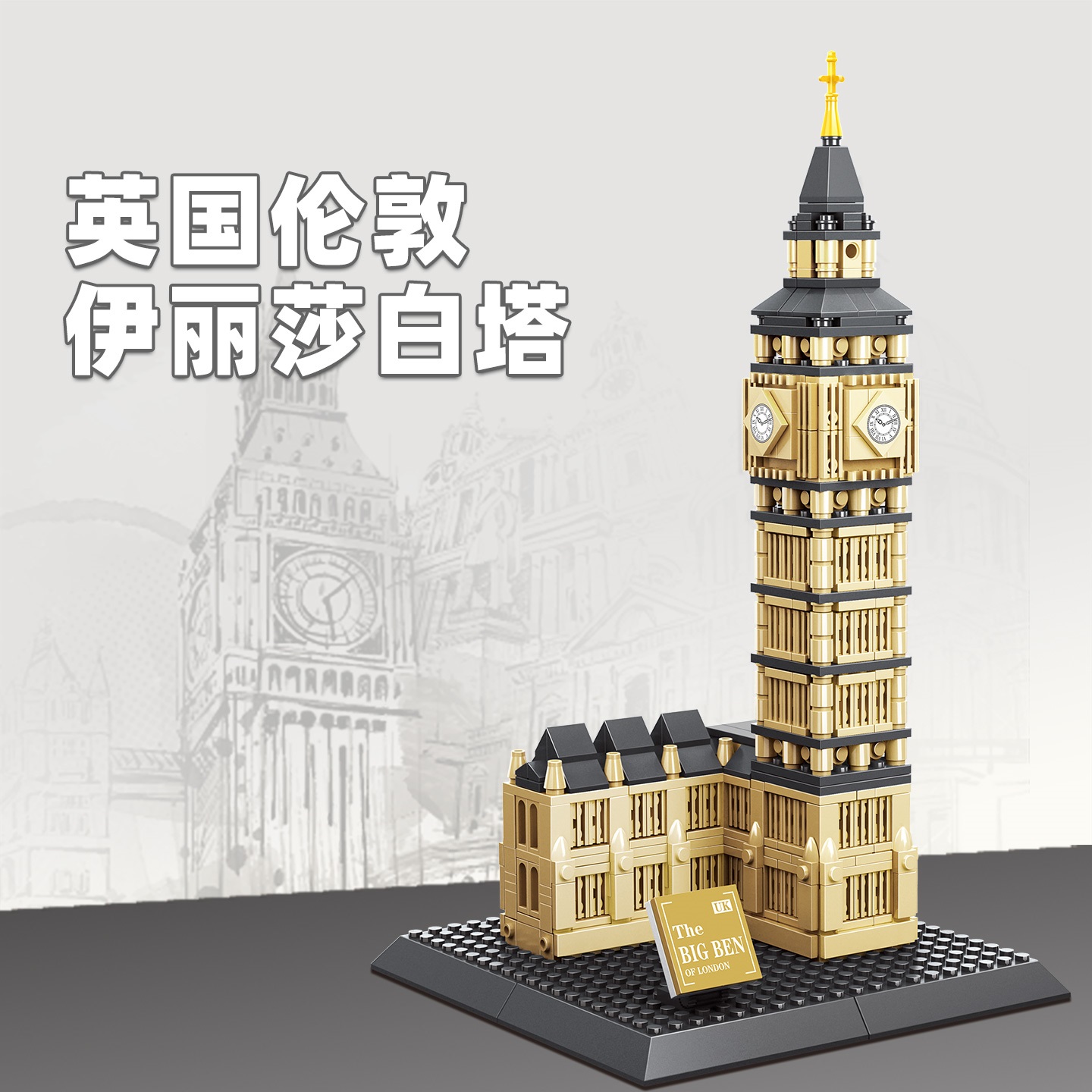 Kids Toys London - 892 Buah Blok Bangunan Elizabeth Tower-London